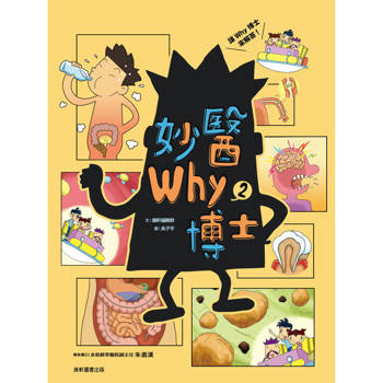 妙醫Why博士2