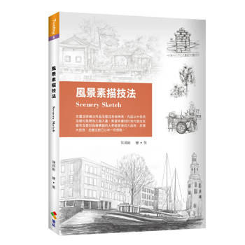 風景素描技法