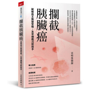 攔截胰臟癌：破解癌王無聲警報，及早攔截沉默殺手