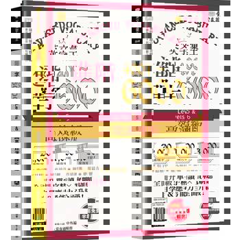 英文字彙王：進階單字4001-6000 Levels 5 & 6【高效演練版】(附試題本，加碼送半年免費數位學習體驗)