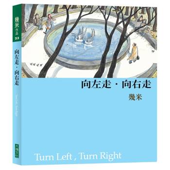 向左走・向右走 (平裝，2026年新版)