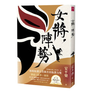 女將，陣勢：陣頭X跆拳X親情