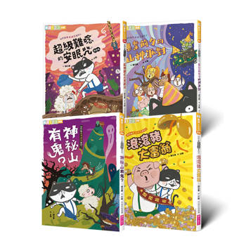 快閃貓生活謎語童話1-4套書