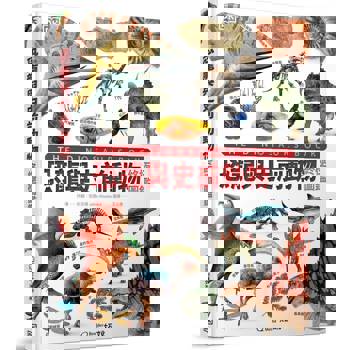 恐龍與史前動物終極圖鑑