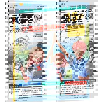 學測英文15回：高效衝刺週計畫（模擬試題 + 翻譯解答本+ 附免費AI作文批改）