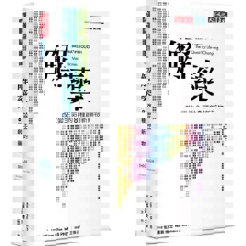 解藥：改變生命的八種創新藥物