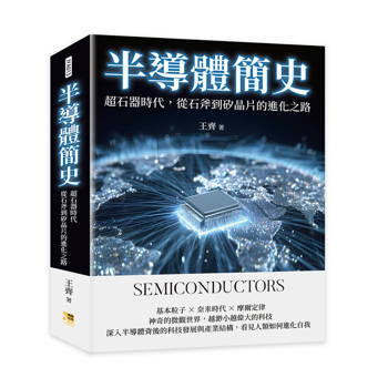 半導體簡史：超石器時代，從石斧到矽晶片的進化之路