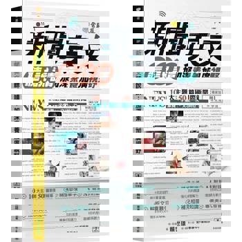 新聞英文聽說讀 : 加深素養加廣視野