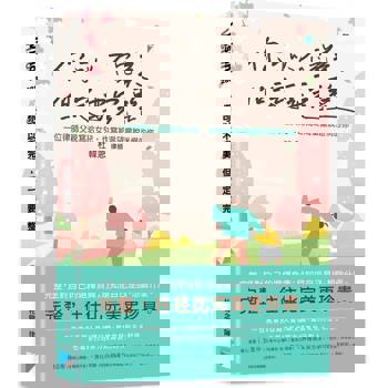 你可以不完美，但一定要完整：一位律師父親寫給女兒，也寫給渴望擺脫迷惘的你