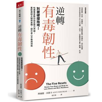 【電子書】逆轉有毒韌性