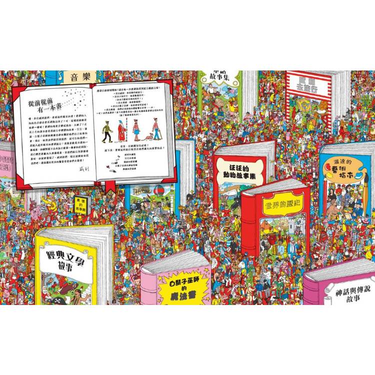 威利在哪裡?5驚奇魔法書(經典版) 威利在哪裡?5驚奇魔法書(經典版)