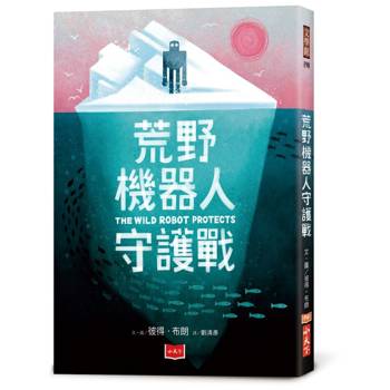荒野機器人守護戰