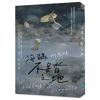 海鷗不踏之地