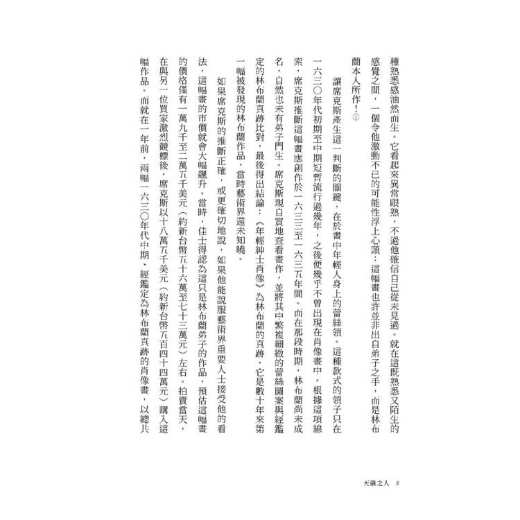 天選之人:造王者與受冕者的權力遊戲,社會地位如何主宰一切,及AI時代的新變化 天選之人:造王者與受冕者的權力遊戲,社會地位如何主宰一切,及AI時代的新變化