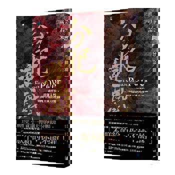 分肥遊戲：從制度到人性，拆解中國王朝的權力遊戲