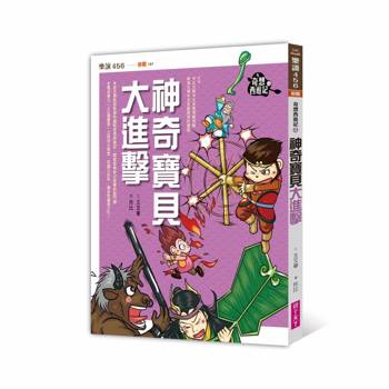 奇想西遊記4(新版)