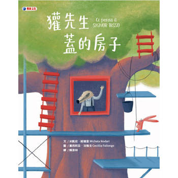 獾先生蓋的房子