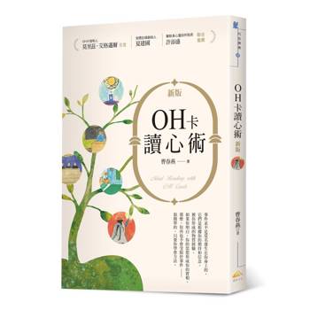 OH卡讀心術