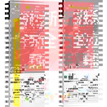 新概念全方位英語-進階篇+ QR Code線上朗讀音檔