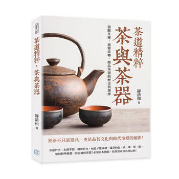 茶道精粹，茶與茶器：器隨茶變，風雅流轉，細品茶器的歷史與選擇
