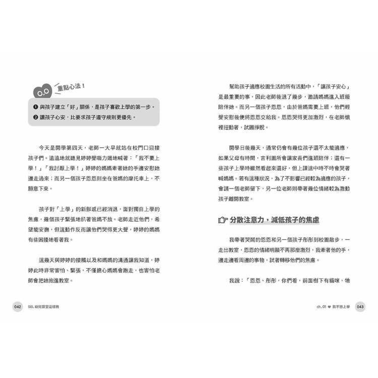 SEL幼兒課堂這樣教:真實情境 × 實用教案 × 引導策略,化解從小班到大班的日常情緒挑戰 SEL幼兒課堂這樣教:真實情境 × 實用教案 × 引導策略,化解從小班到大班的日常情緒挑戰