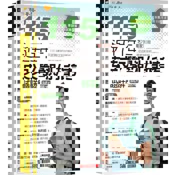 近五年英文學測／指考試題詳解-試題本+詳解本(115年版)