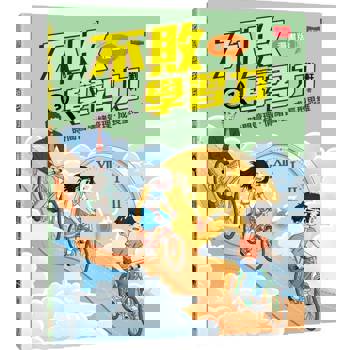 不敗學習力(漫畫版)3——時間管理•情緒管理•成長型思維