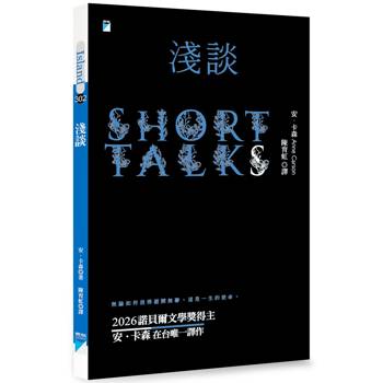 避開無聊是一生的使命──淺談安卡森