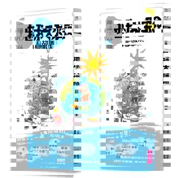 晨讀10分鐘：科學故事集 1─地球大探險（跨域素養增訂版）