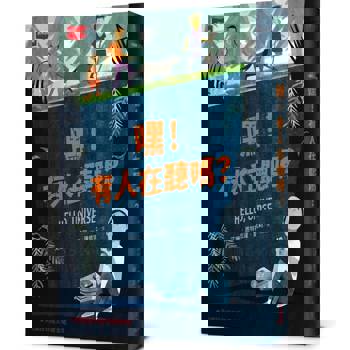 嘿！有人在聽嗎？（新版）