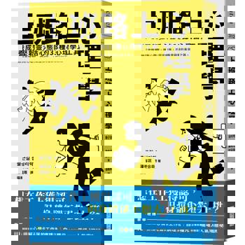【電子書】上班路上心理學
