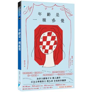 年齡是一種感覺