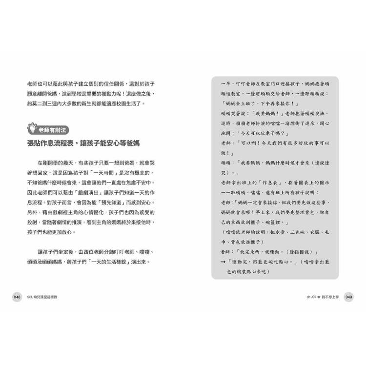 SEL幼兒課堂這樣教:真實情境 × 實用教案 × 引導策略,化解從小班到大班的日常情緒挑戰 SEL幼兒課堂這樣教:真實情境 × 實用教案 × 引導策略,化解從小班到大班的日常情緒挑戰