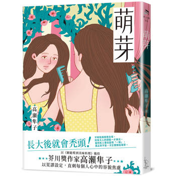 萌芽
