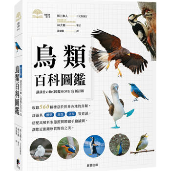 鳥類百科圖鑑