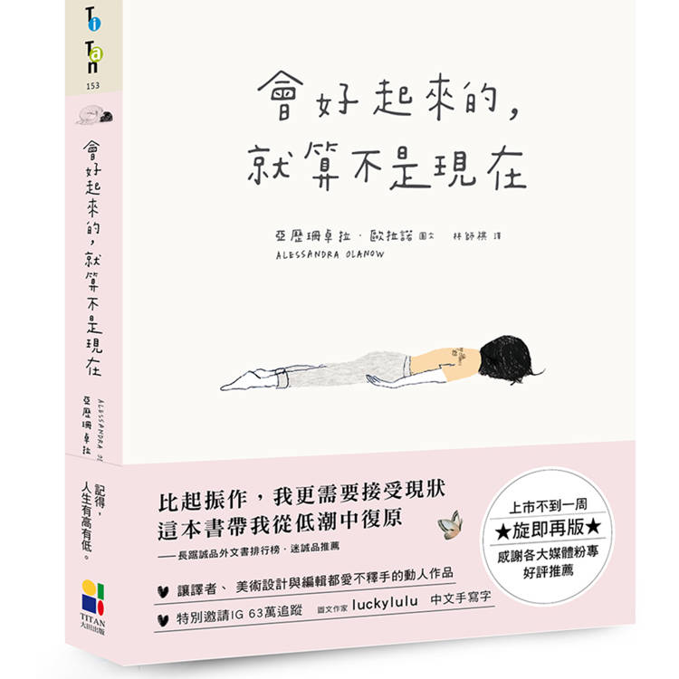 會好起來的，就算不是現在