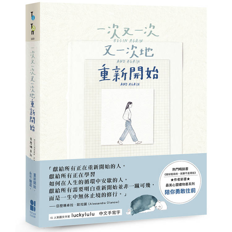 一次又一次又一次地重新開始