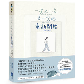 一次又一次又一次地重新開始