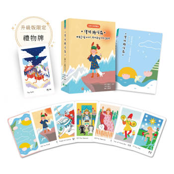 偉特糖塔羅【全新升級典藏版】（送限量束口袋）：用溫柔可愛的方式，陪你讀懂78張塔羅牌