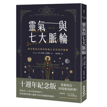 靈氣與七大脈輪：探索靈氣治療與脈輪古老智慧的關聯