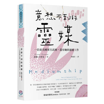意想不到的靈媒：一位前美國軍方高層，還有她的通靈工作