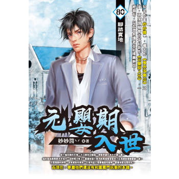 元嬰期入世(80)