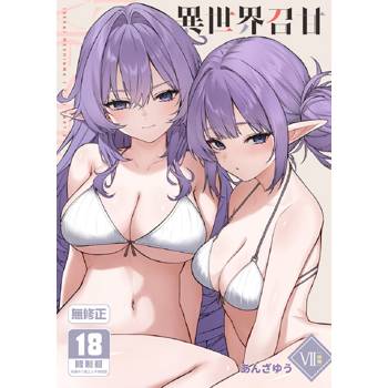 異世界召甘 VII 後篇