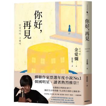 你好，再見