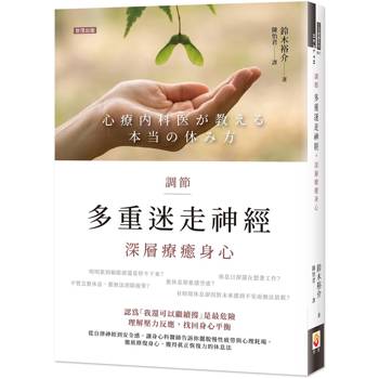 調節多重迷走神經，深層療癒身心