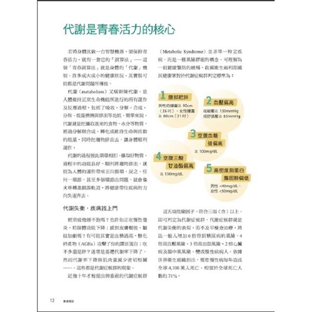 康健特刊:逆齡青春方程式 解鎖代謝核心密碼 康健特刊:逆齡青春方程式 解鎖代謝核心密碼