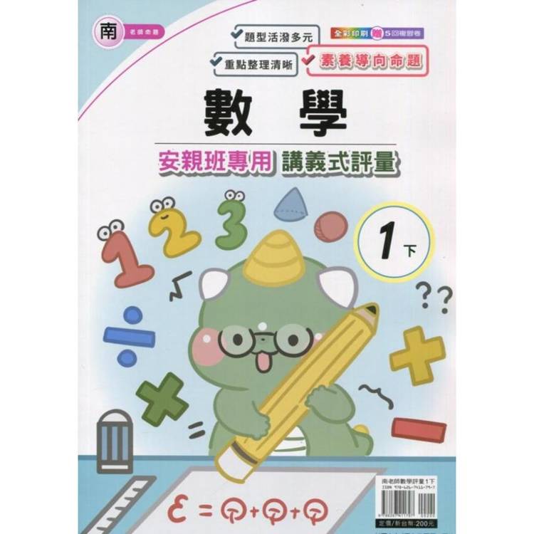 國小(南老師)數學講義式評量一下｛114學年｝