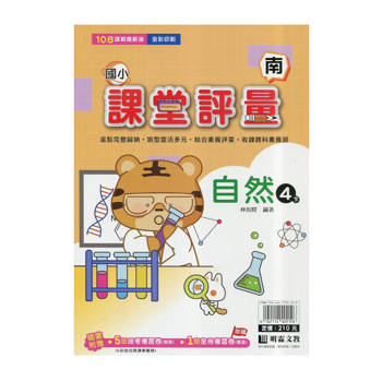 國小課堂評量｛南版｝自然四下{114學年}