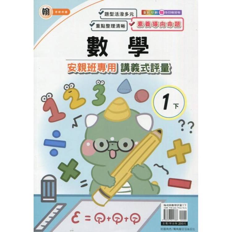 國小(翰老師)數學講義式評量一下｛114學年｝