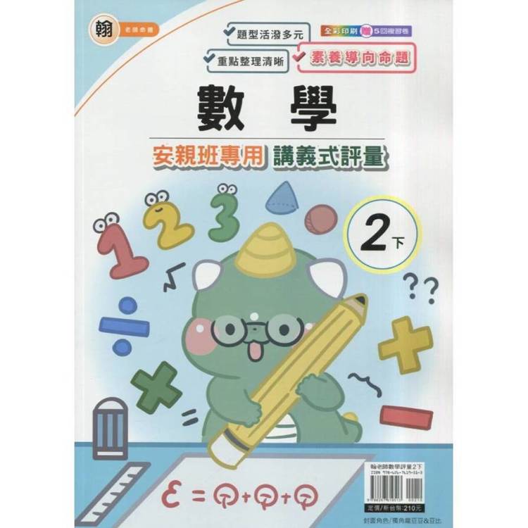 國小(翰老師)數學講義式評量二下｛114學年｝